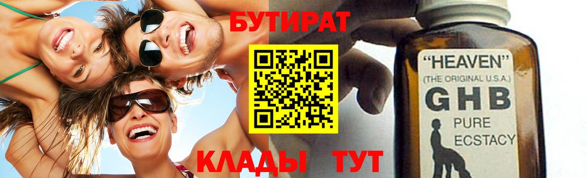 Бутират BDO Великий Новгород
