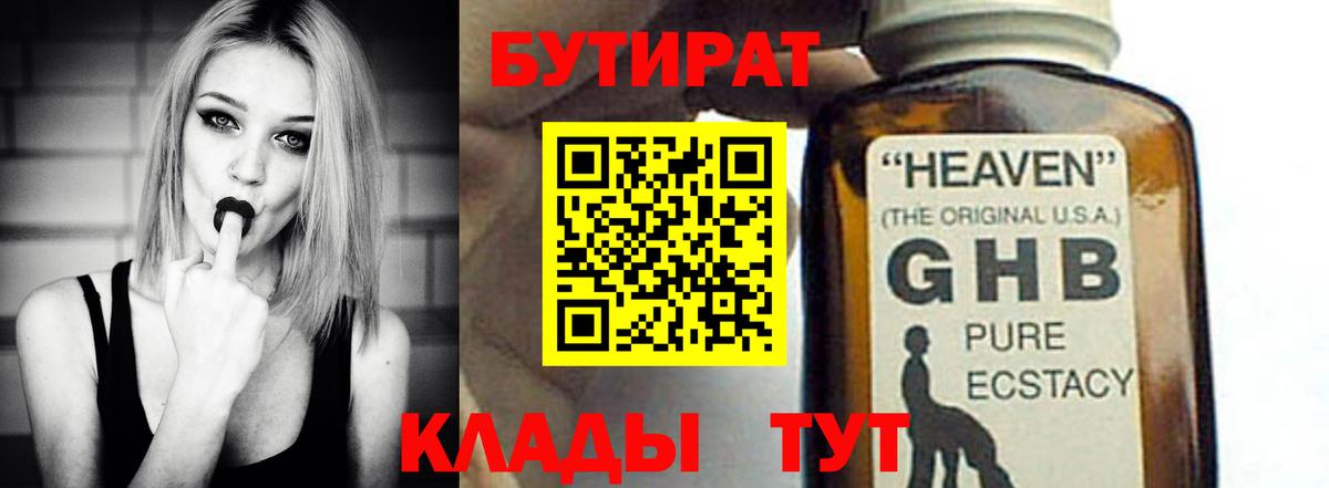 БУТИРАТ Butirat  Вход с VPN  Великий Новгород 