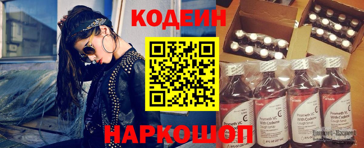 Codein напиток Lean (лин)  Кодеиновый сироп Lean напиток Lean (лин)  Великий Новгород  Вход с VPN 