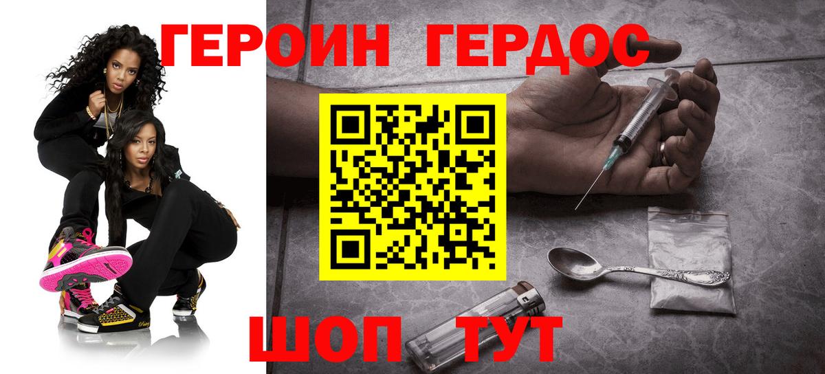 ГЕРОИН гречка Великий Новгород