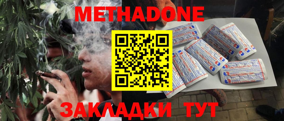 МЕТАДОН methadone Великий Новгород